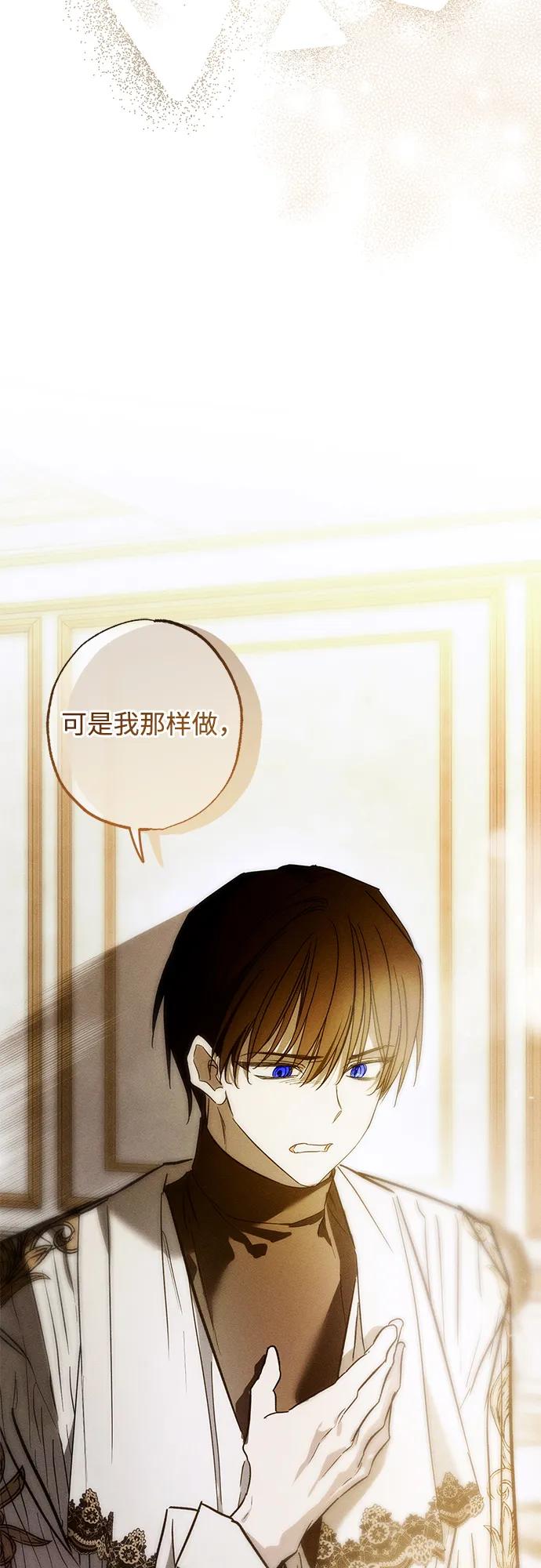 憎恨我的丈夫失忆了 第30话 第84页