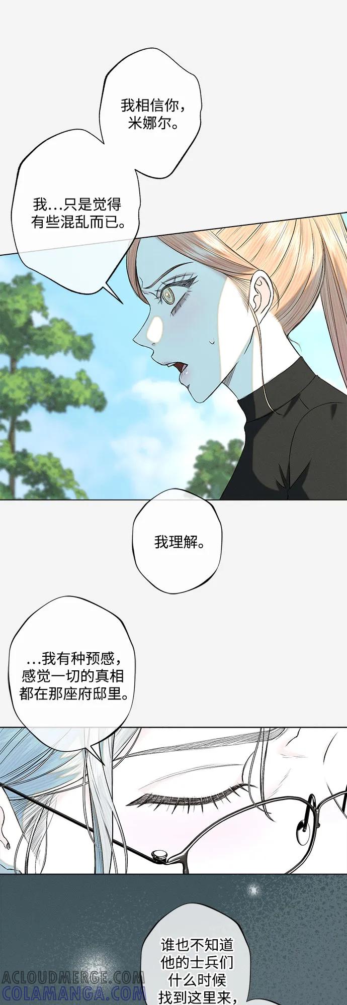 《囚禁在我湖中的人鱼》第31话 第10页