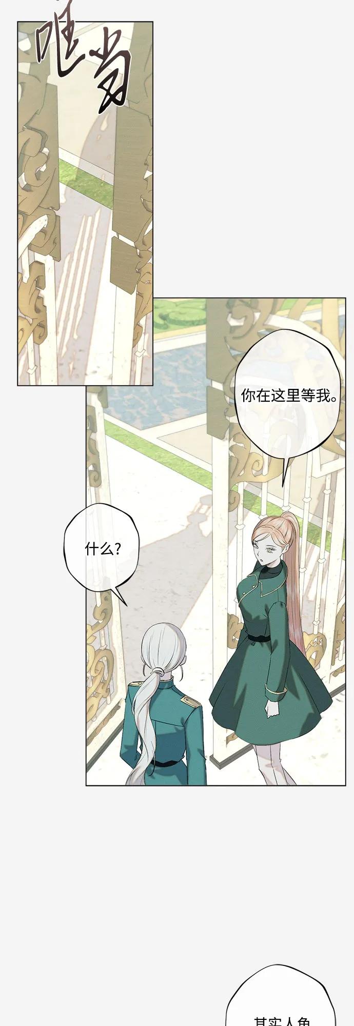 《囚禁在我湖中的人鱼》第31话 第23页