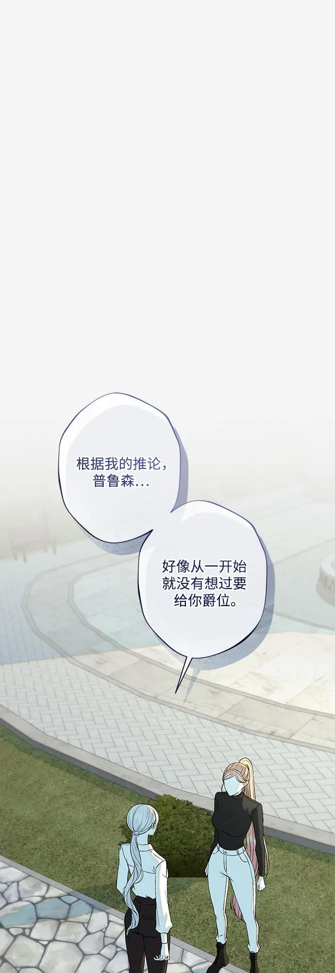 《囚禁在我湖中的人鱼》第31话 第2页