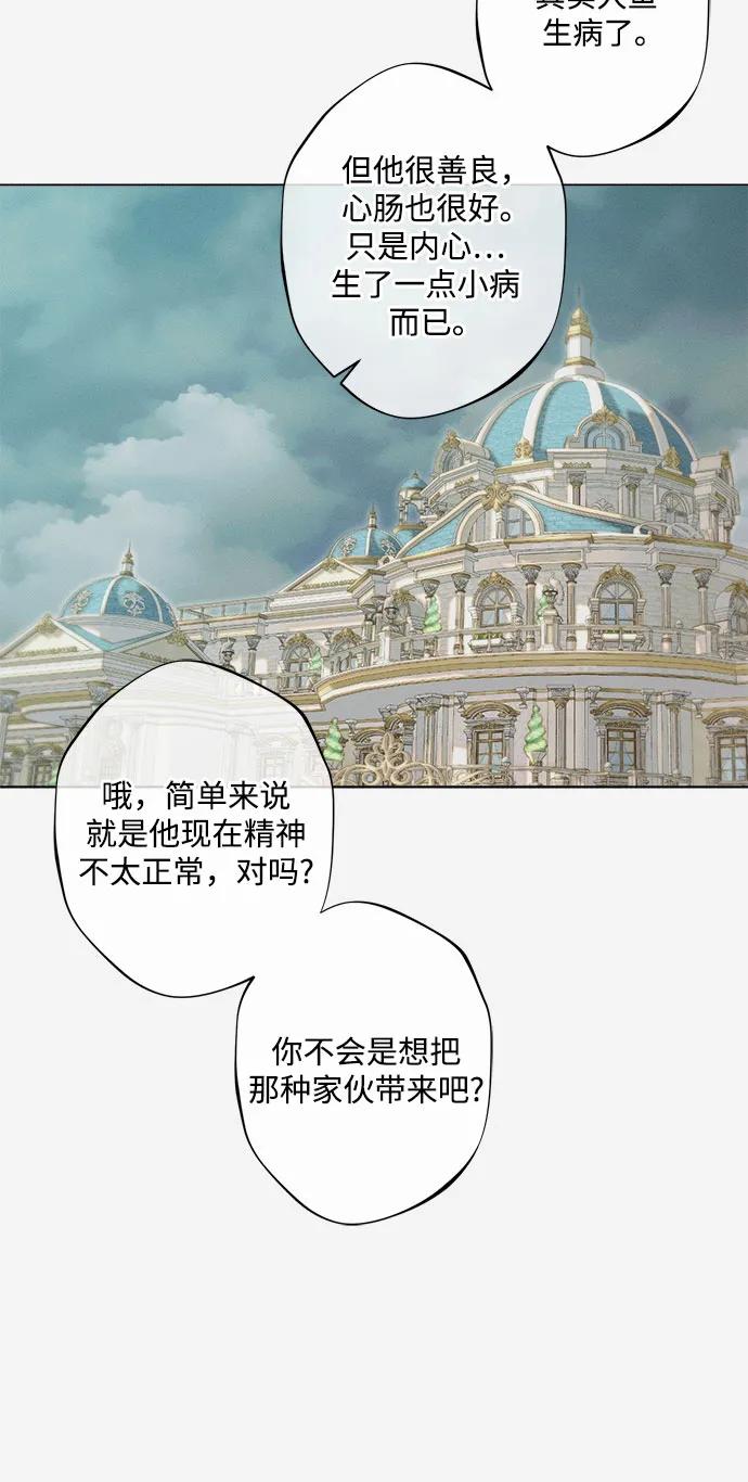 《囚禁在我湖中的人鱼》第31话 第24页