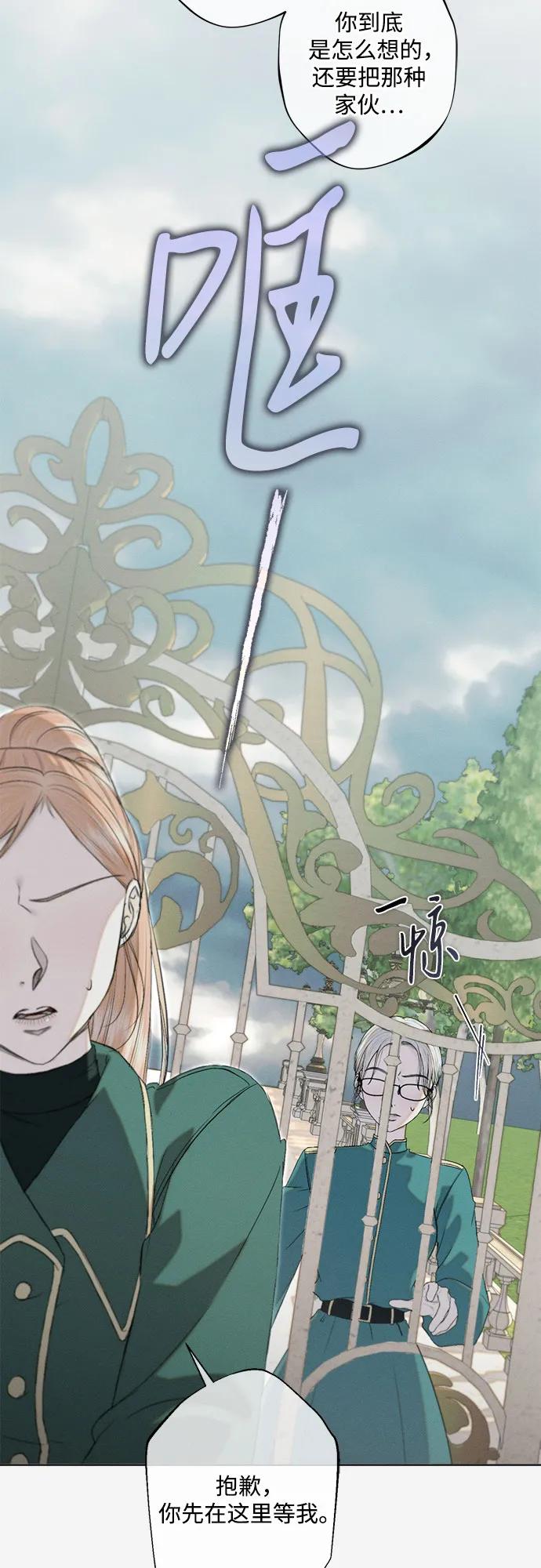 《囚禁在我湖中的人鱼》第31话 第26页