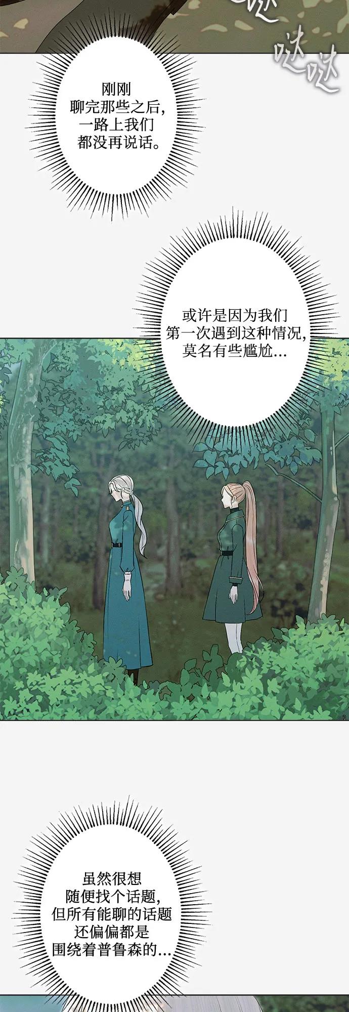 《囚禁在我湖中的人鱼》第31话 第14页