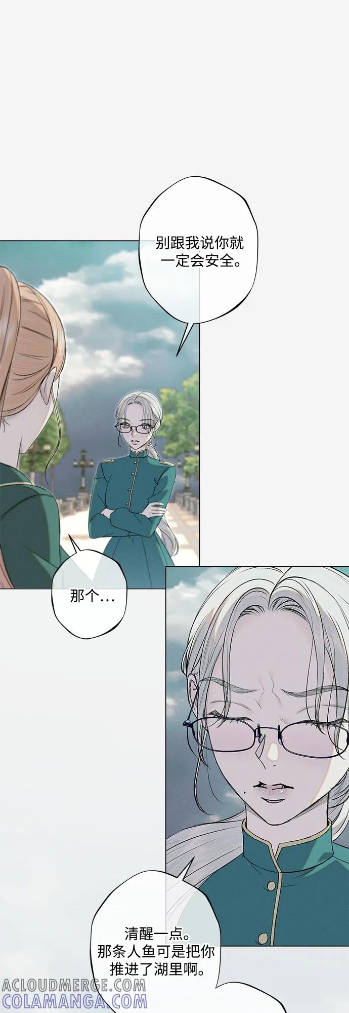 《囚禁在我湖中的人鱼》第31话 第25页