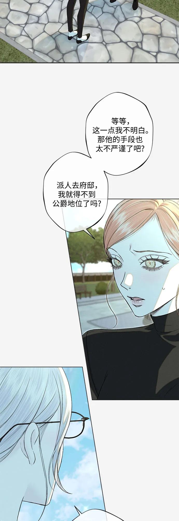 《囚禁在我湖中的人鱼》第31话 第3页