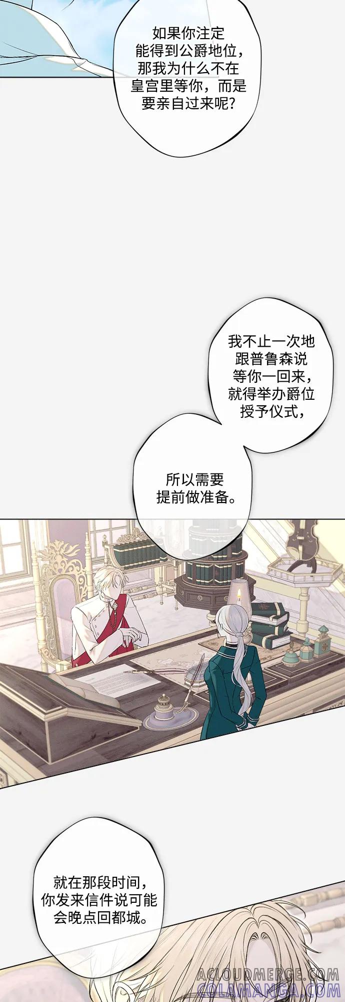《囚禁在我湖中的人鱼》第31话 第4页