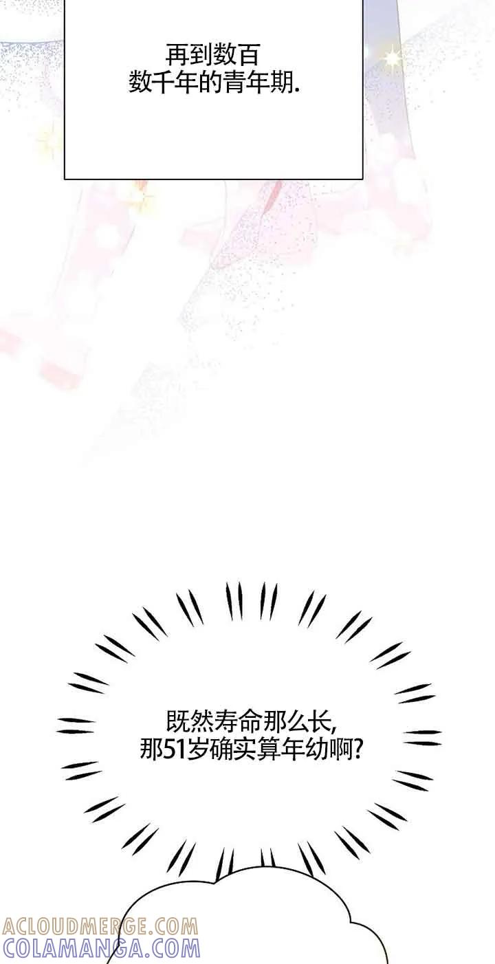 《恶棍家族的继承女》第31话 第16页