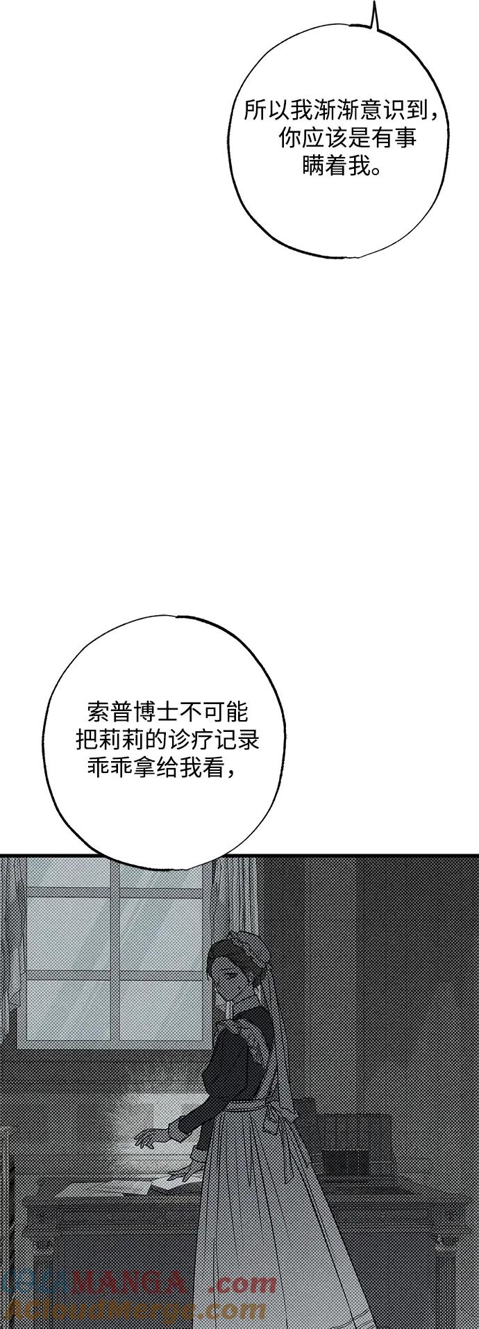 憎恨我的丈夫失忆了 第30话 第73页