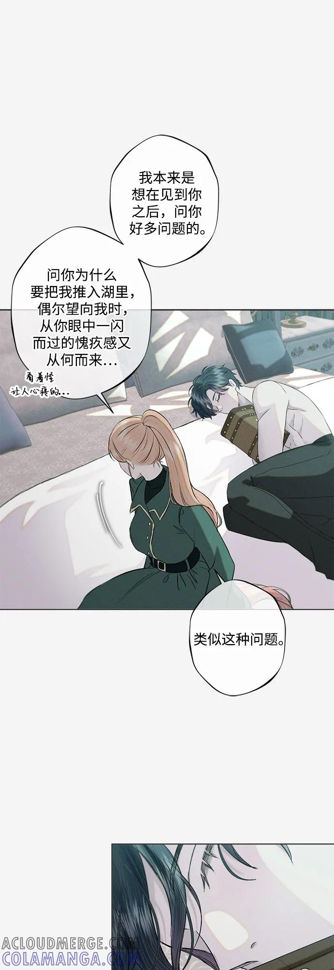 《囚禁在我湖中的人鱼》第31话 第40页