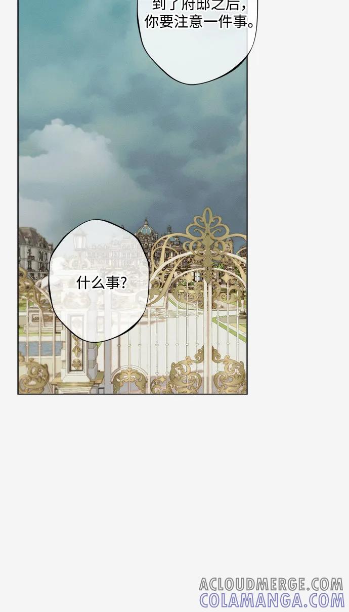 《囚禁在我湖中的人鱼》第31话 第16页