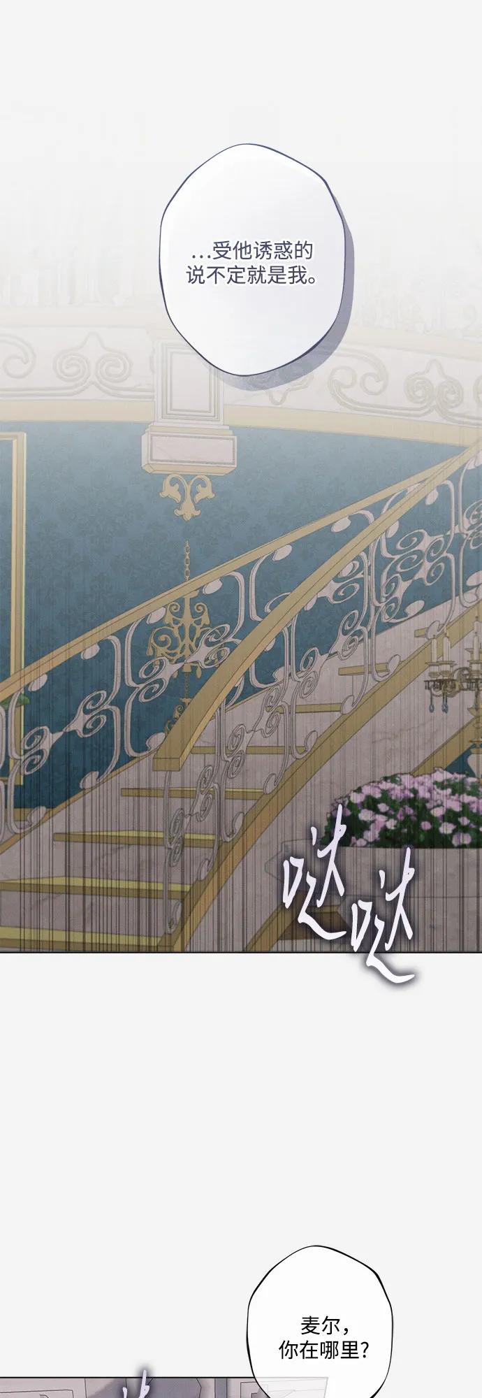 《囚禁在我湖中的人鱼》第31话 第32页