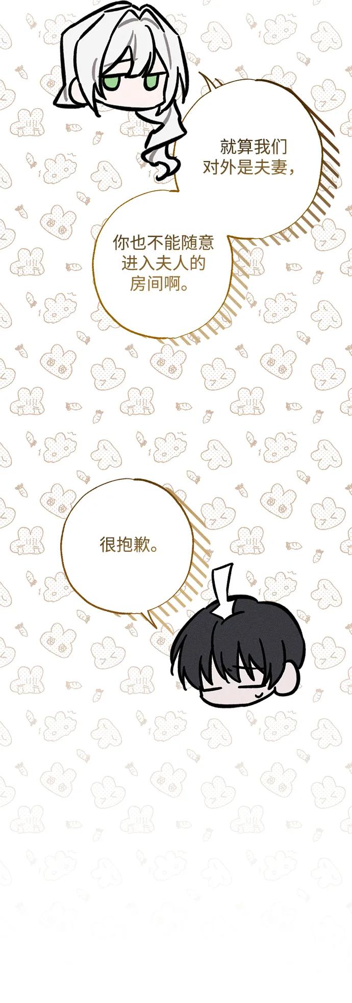 憎恨我的丈夫失忆了 第30话 第24页