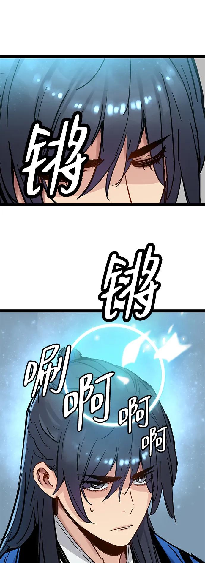残命天才生存法 第32话 第67页