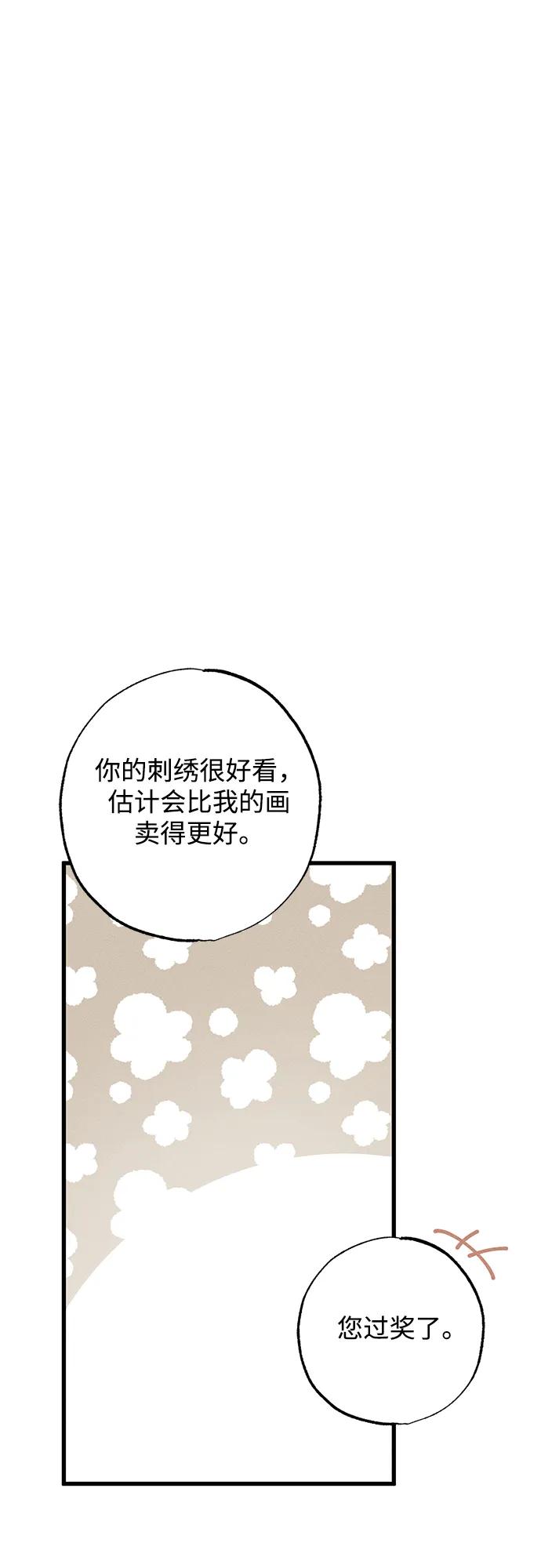憎恨我的丈夫失忆了 第31话 第84页