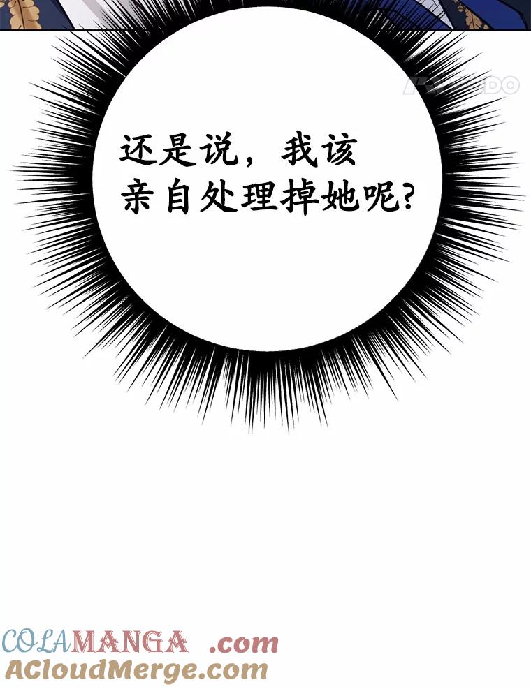 被发现就完蛋了！ 31.都是谎话 第45页