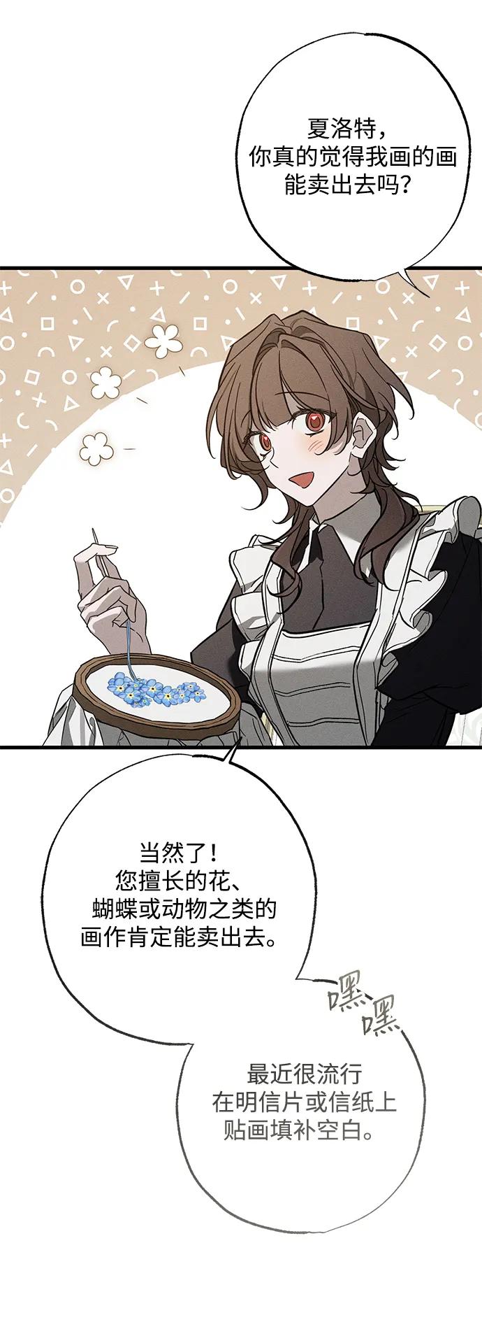 憎恨我的丈夫失忆了 第31话 第79页