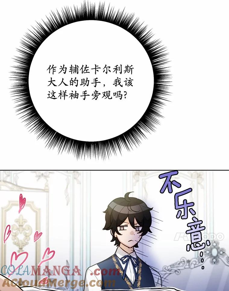 被发现就完蛋了！ 31.都是谎话 第41页