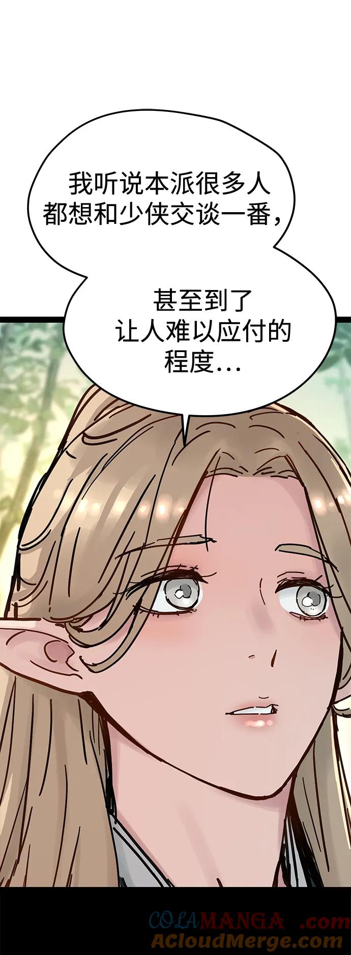 残命天才生存法 第32话 第5页