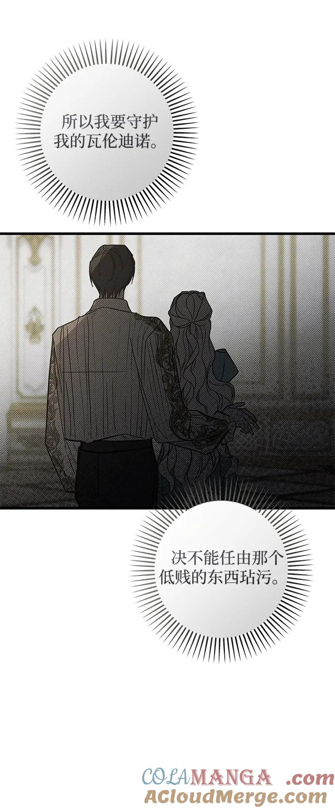 憎恨我的丈夫失忆了 第31话 第45页