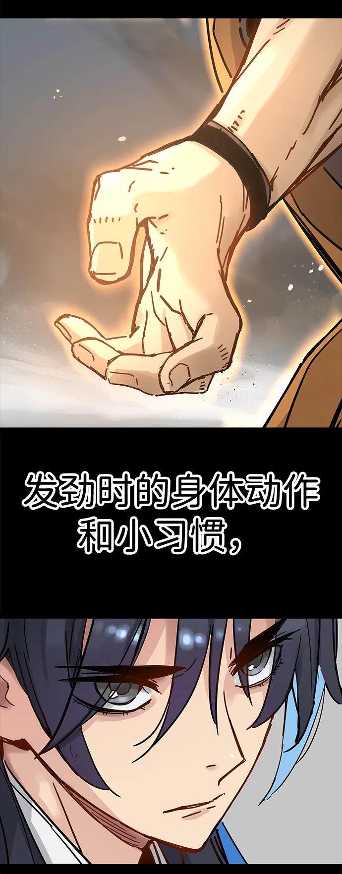 残命天才生存法 第32话 第71页