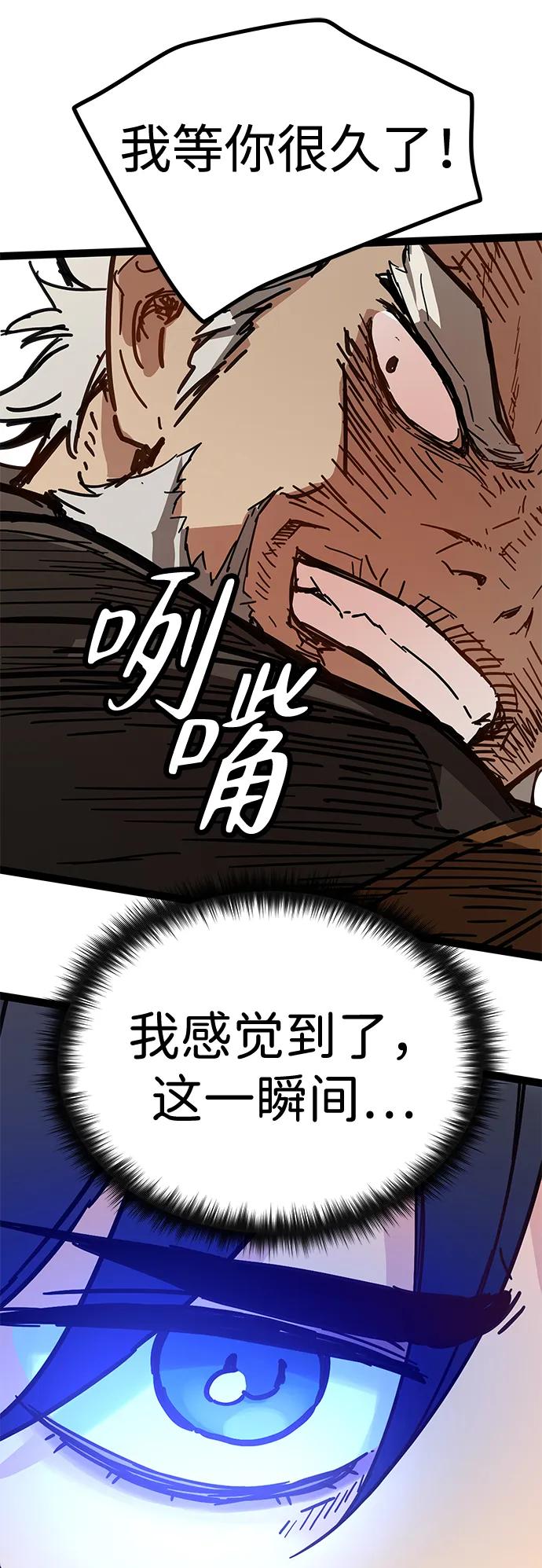 残命天才生存法 第32话 第92页