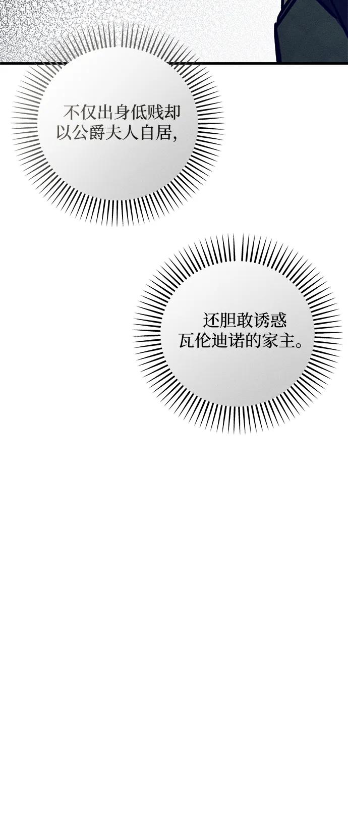 憎恨我的丈夫失忆了 第31话 第38页
