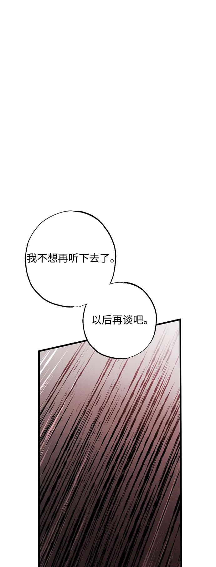 憎恨我的丈夫失忆了 第31话 第23页