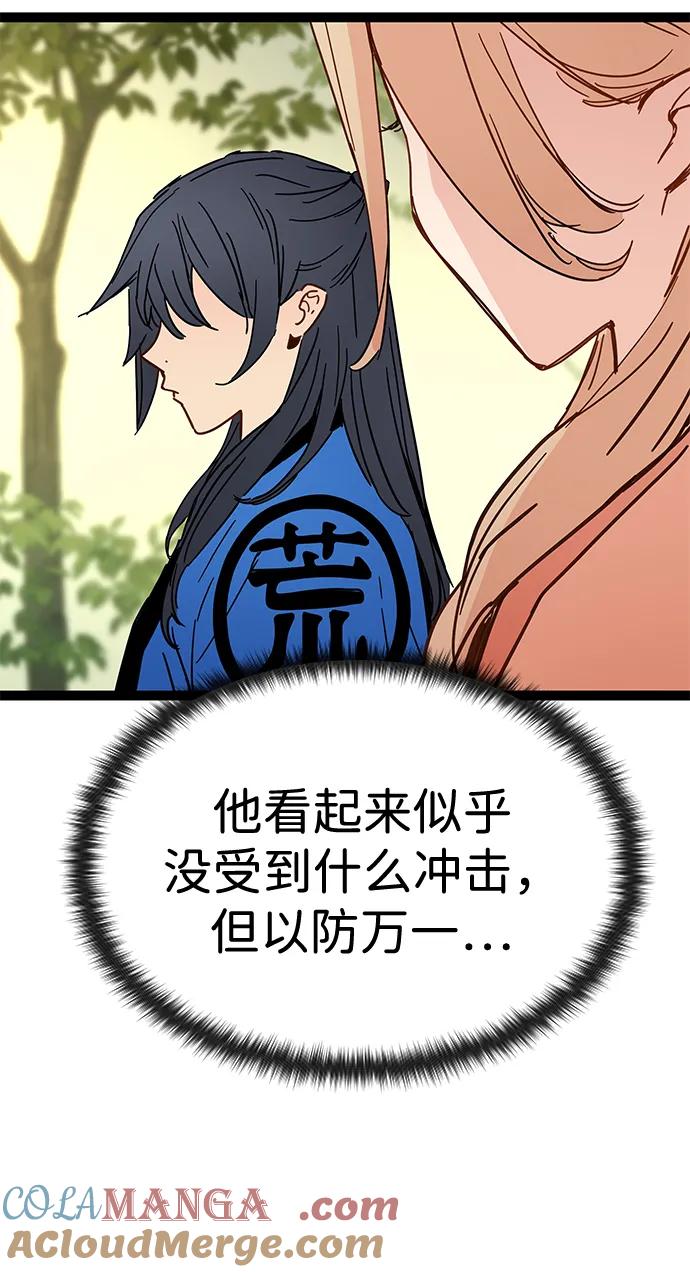 残命天才生存法 第32话 第13页