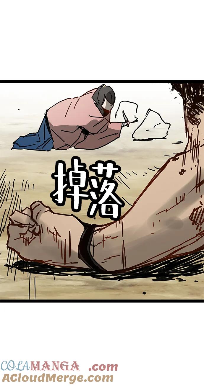 残命天才生存法 第32话 第85页