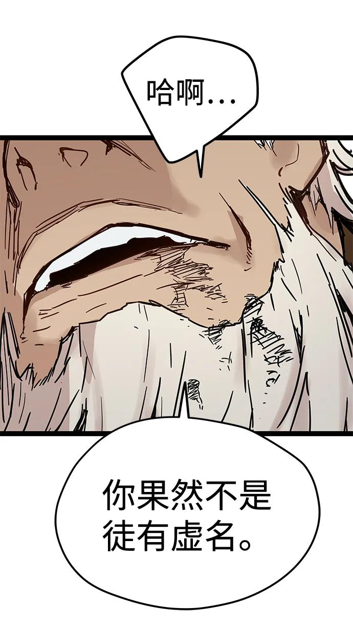 残命天才生存法 第32话 第86页