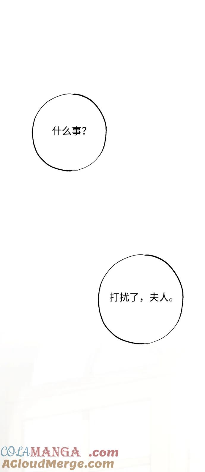 憎恨我的丈夫失忆了 第31话 第89页
