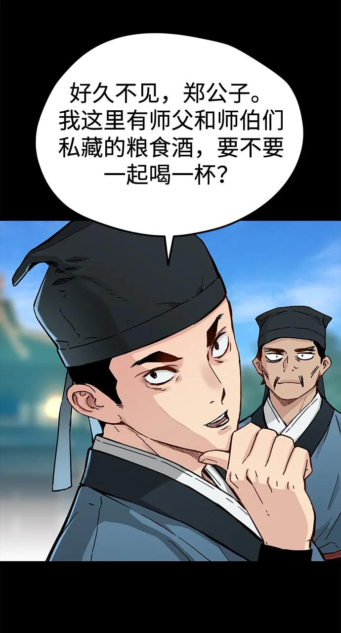 残命天才生存法 第32话 第6页