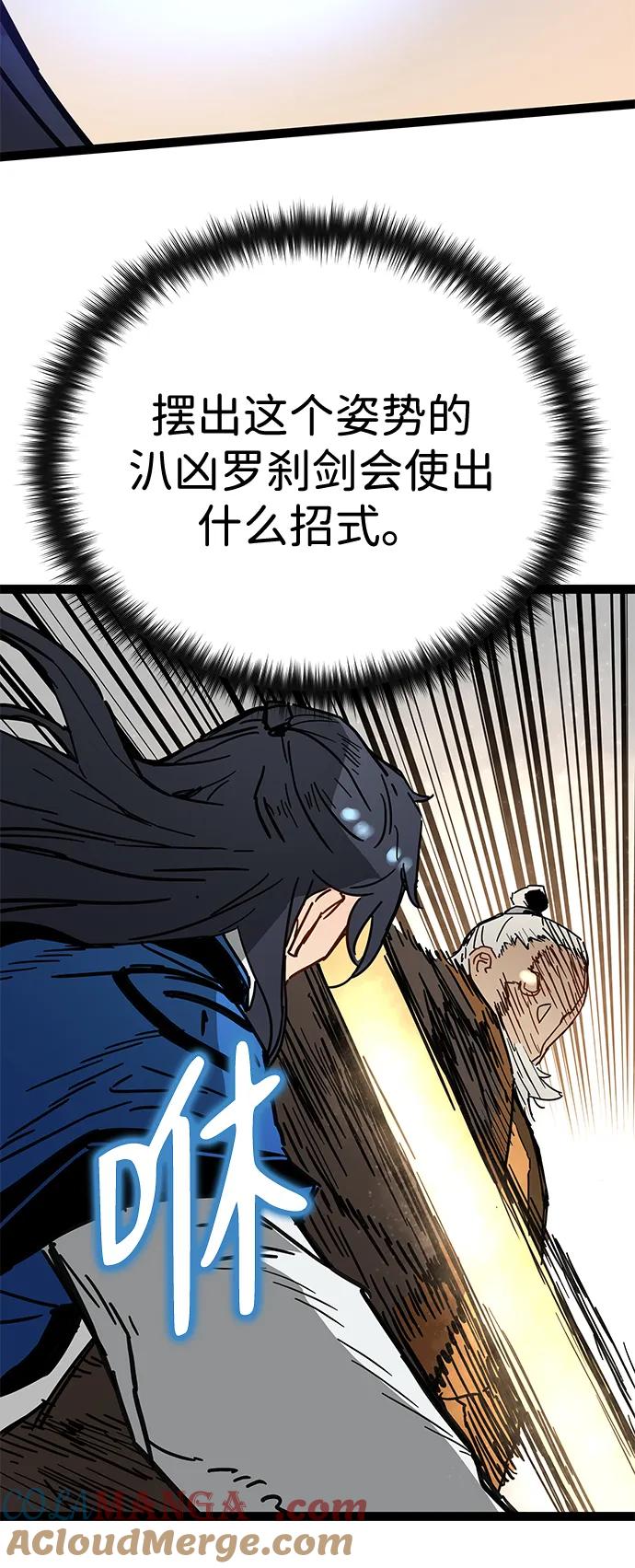 残命天才生存法 第32话 第93页