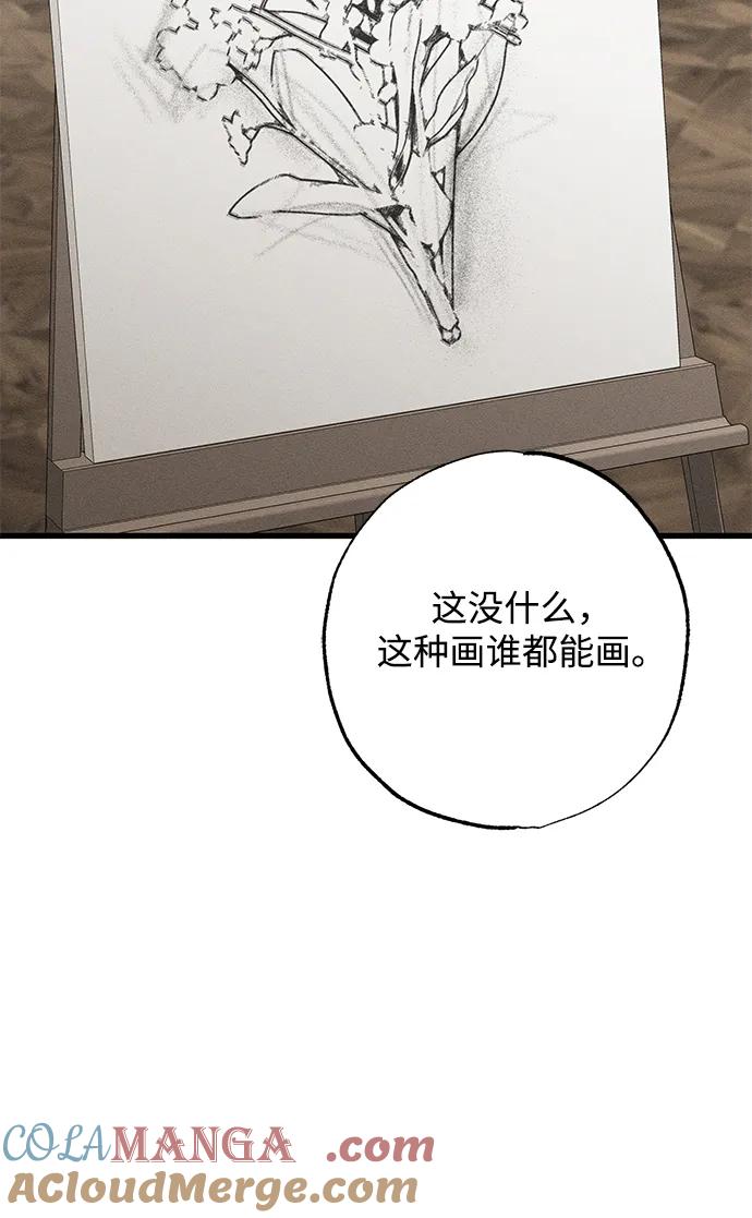 憎恨我的丈夫失忆了 第31话 第81页