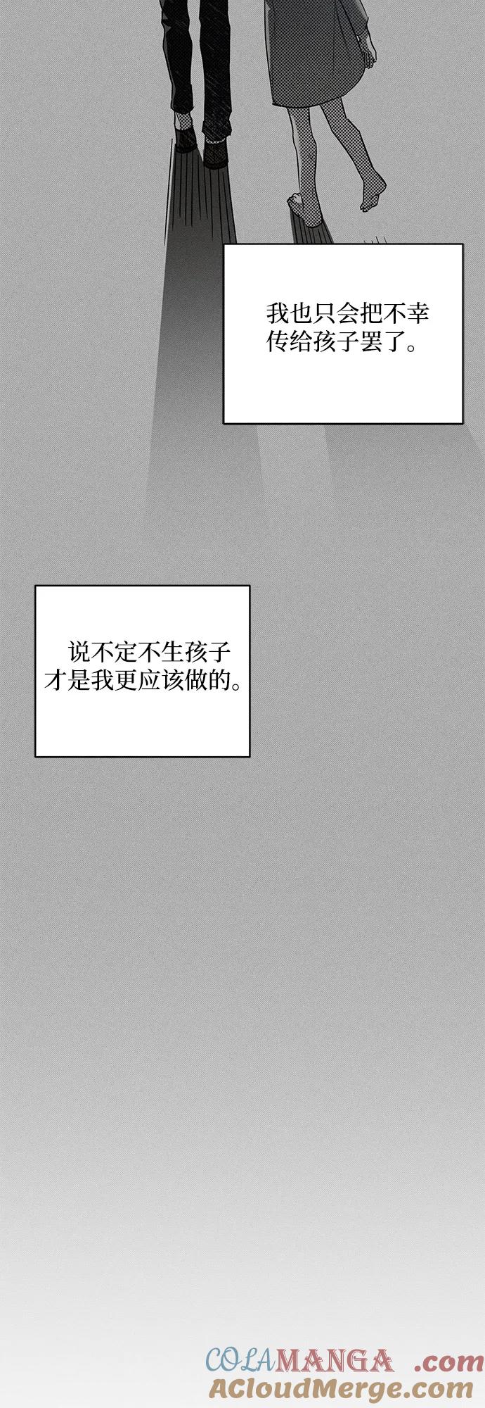 憎恨我的丈夫失忆了 第31话 第9页