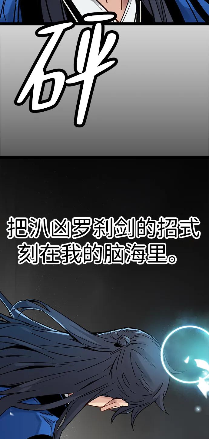 残命天才生存法 第32话 第68页