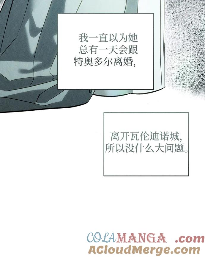 憎恨我的丈夫失忆了 第31话 第33页