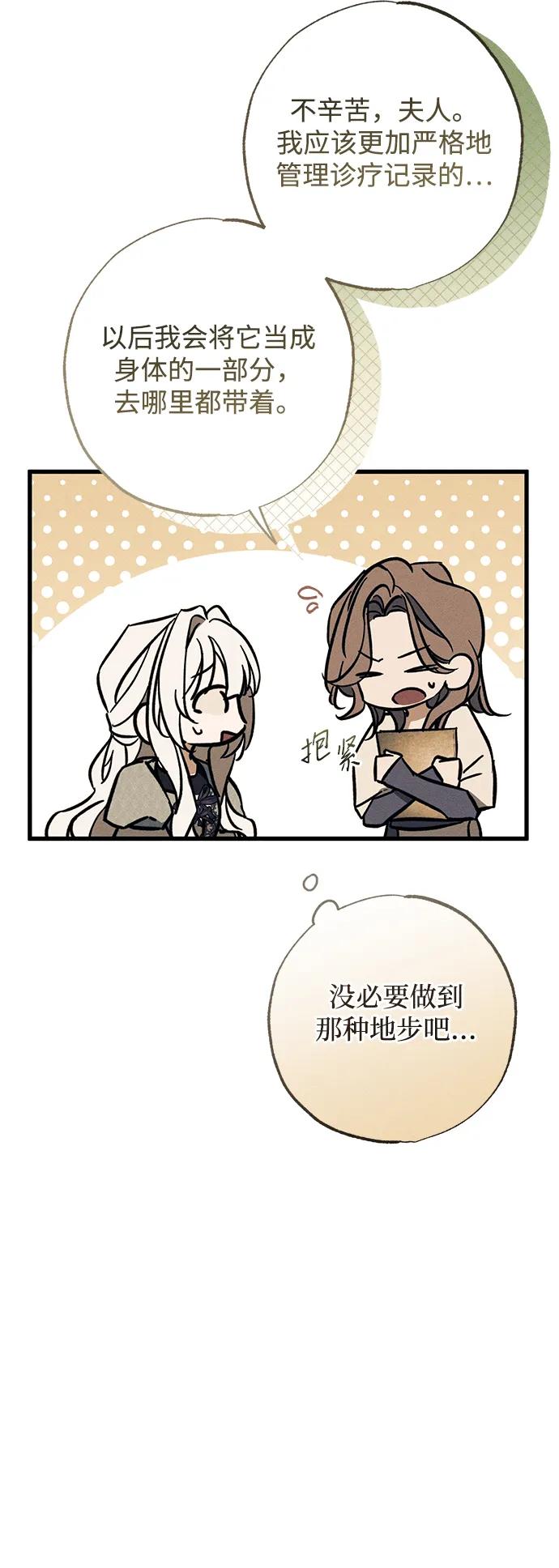 憎恨我的丈夫失忆了 第31话 第54页