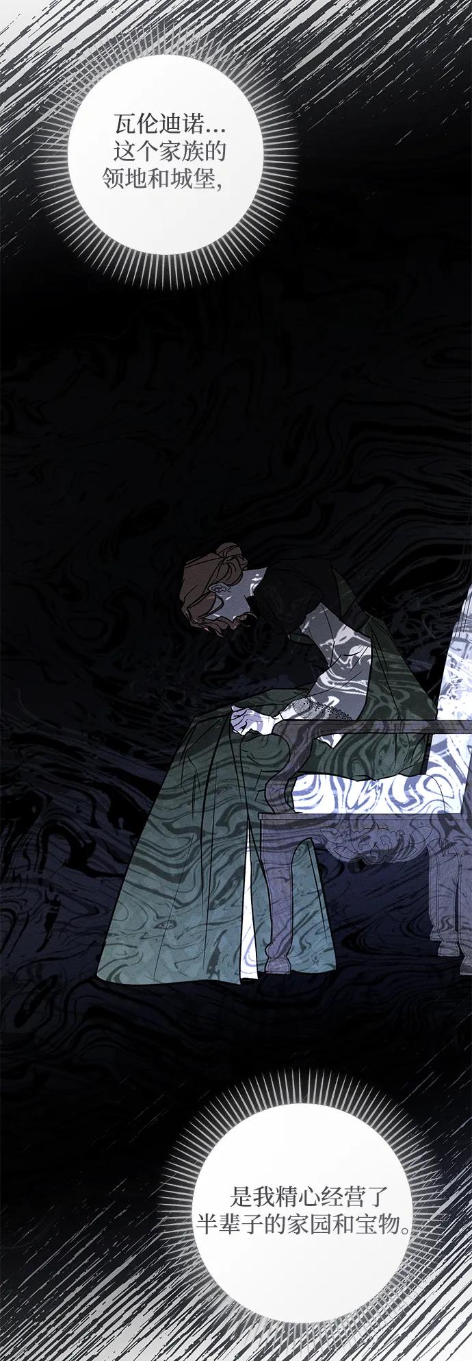 憎恨我的丈夫失忆了 第31话 第42页