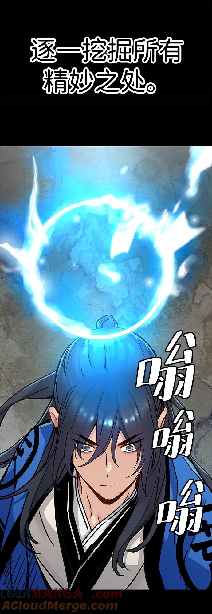 残命天才生存法 第32话 第73页