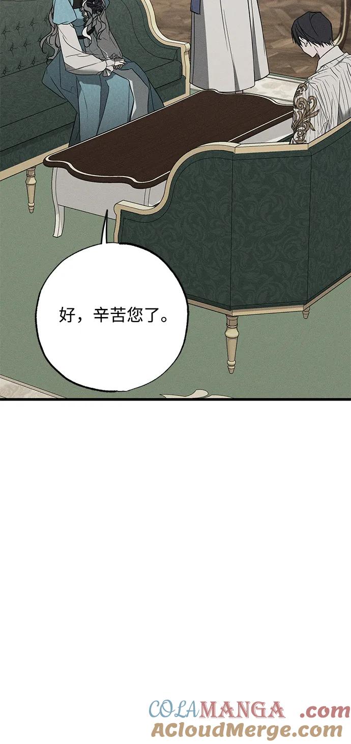 憎恨我的丈夫失忆了 第31话 第53页