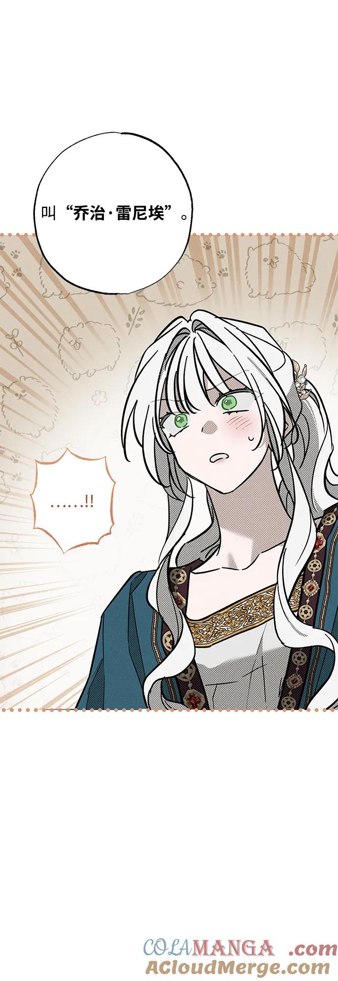 憎恨我的丈夫失忆了 第31话 第97页