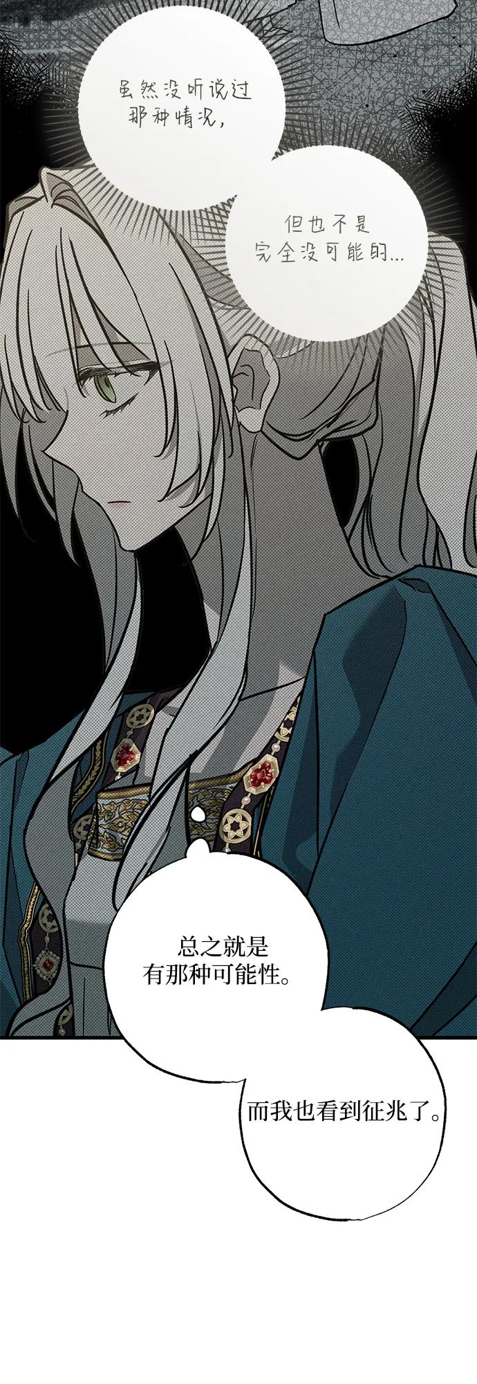 憎恨我的丈夫失忆了 第31话 第74页