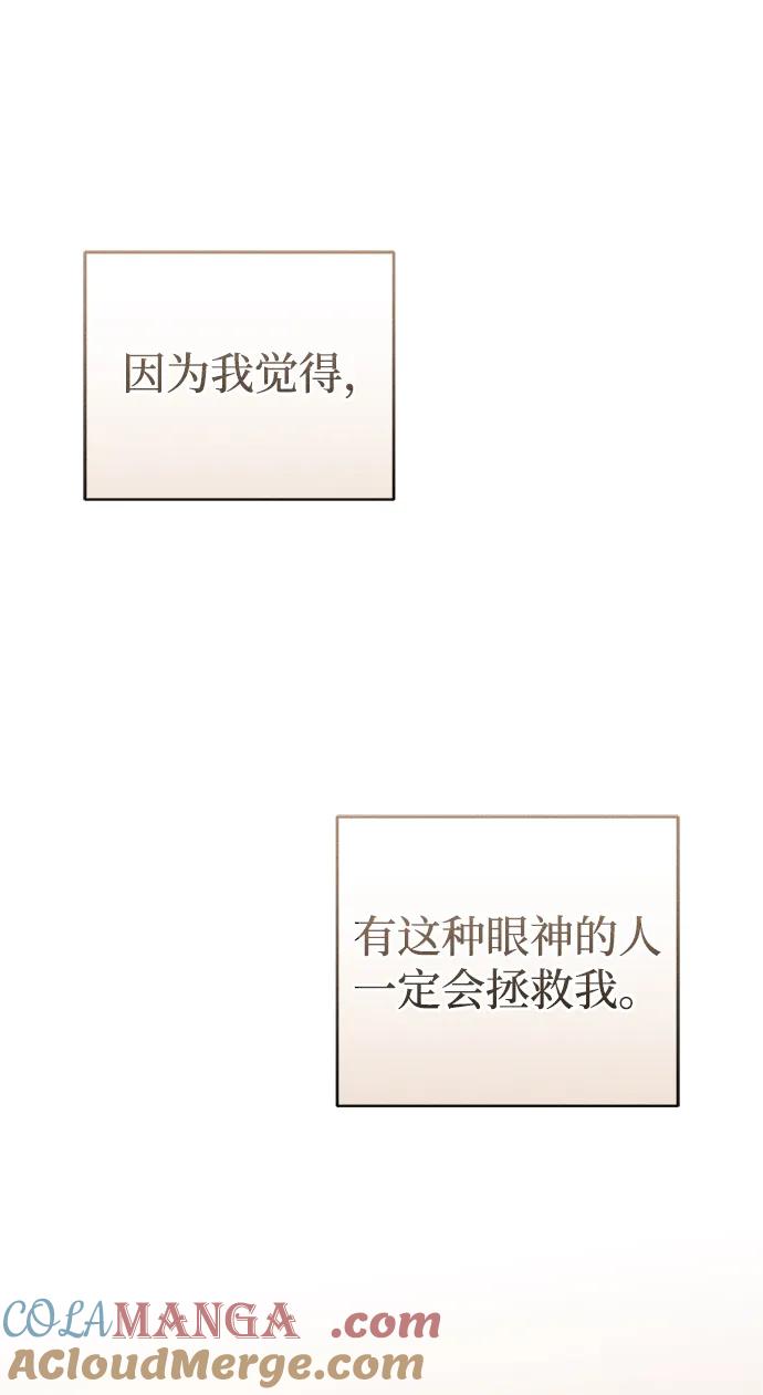 憎恨我的丈夫失忆了 第32话 第89页