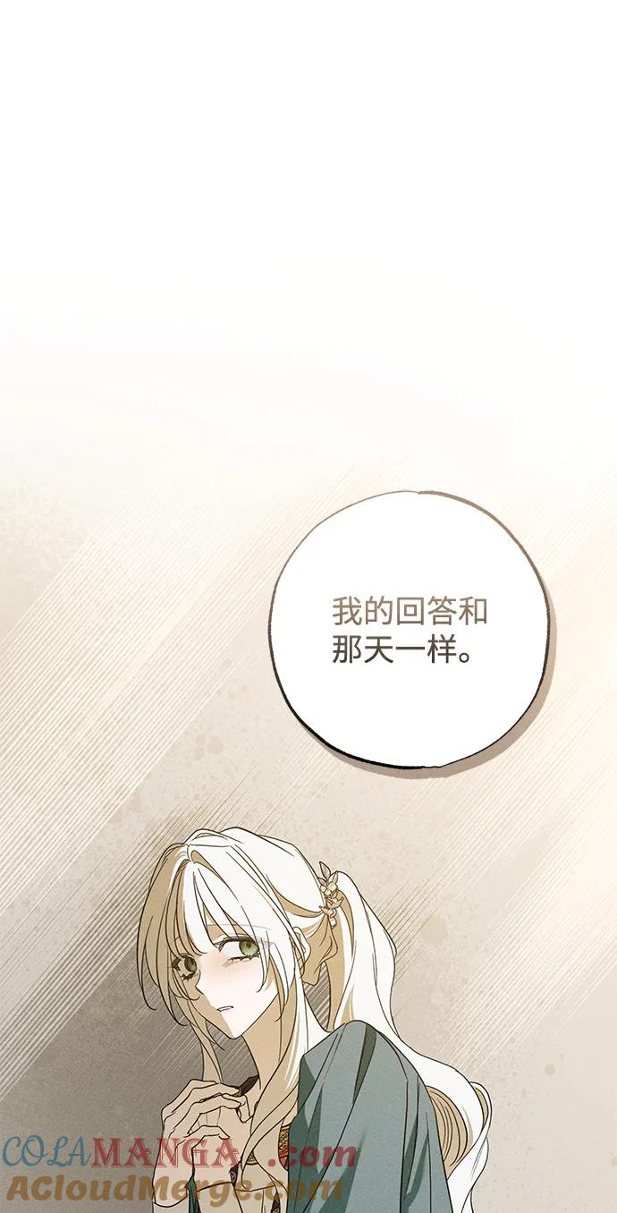 憎恨我的丈夫失忆了 第32话 第73页