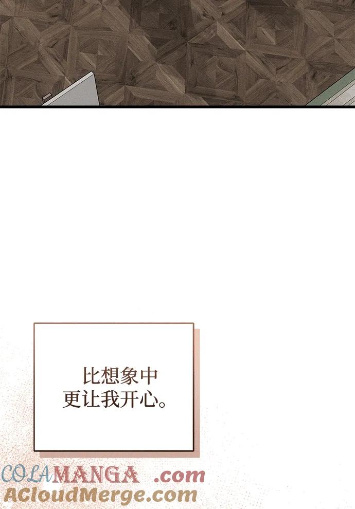 憎恨我的丈夫失忆了 第32话 第5页