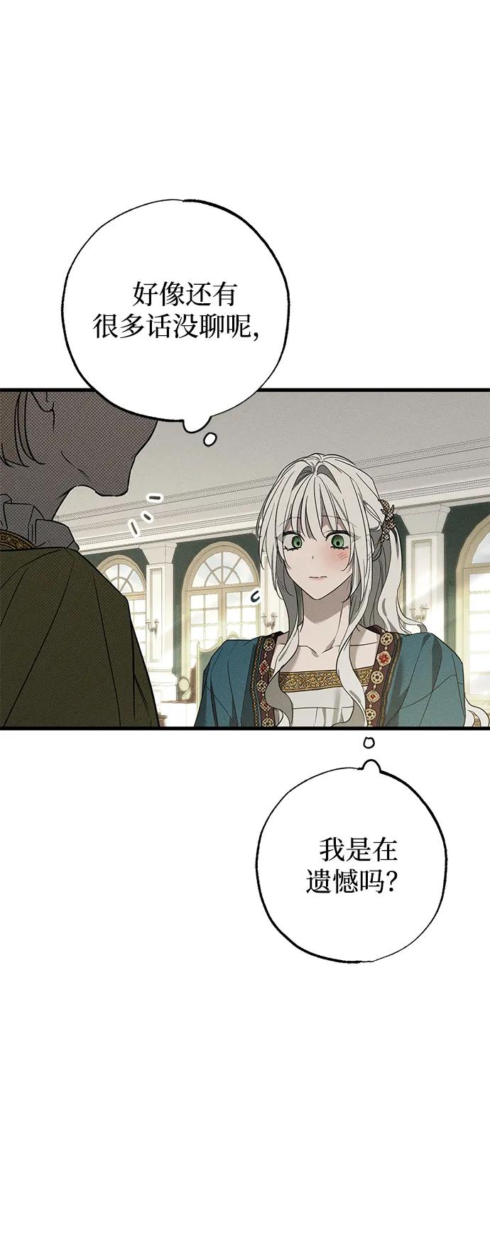 憎恨我的丈夫失忆了 第32话 第12页