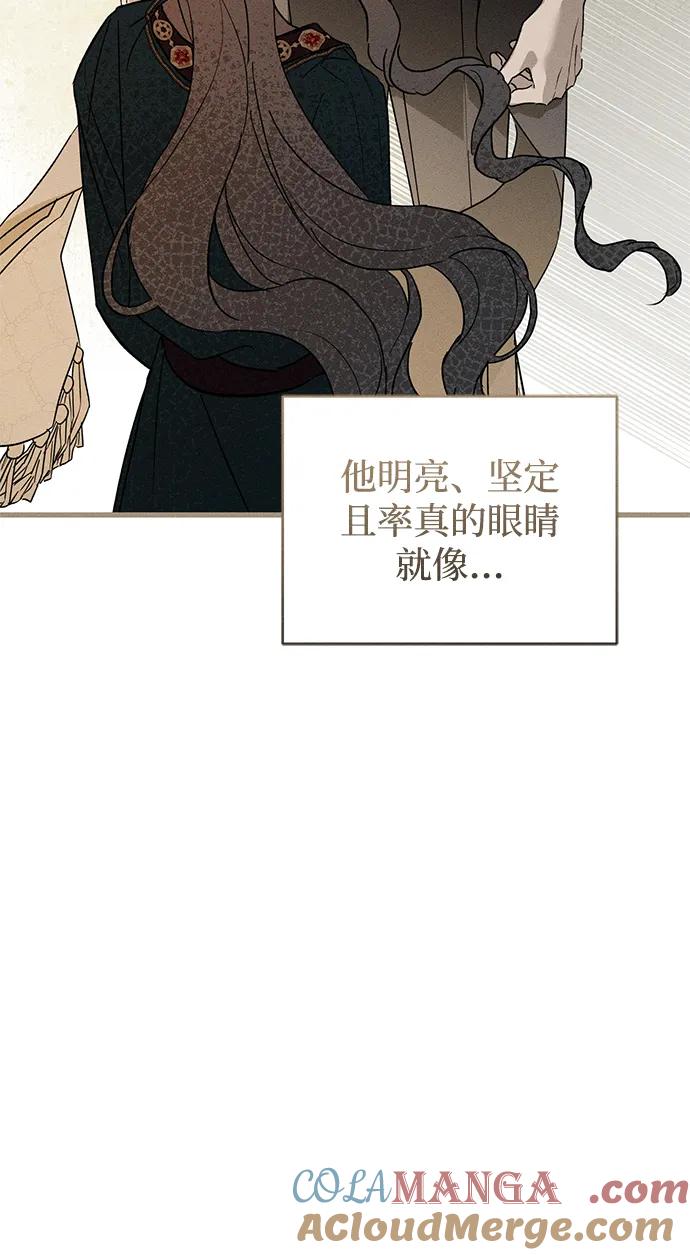 憎恨我的丈夫失忆了 第32话 第77页