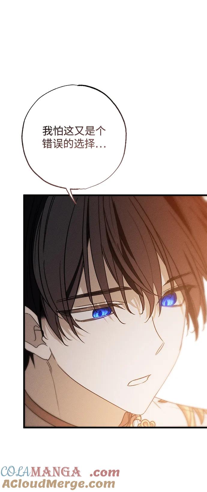 憎恨我的丈夫失忆了 第32话 第57页