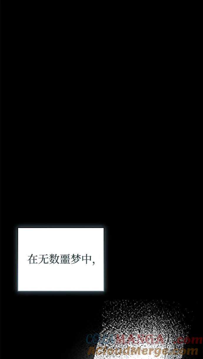 憎恨我的丈夫失忆了 第32话 第81页